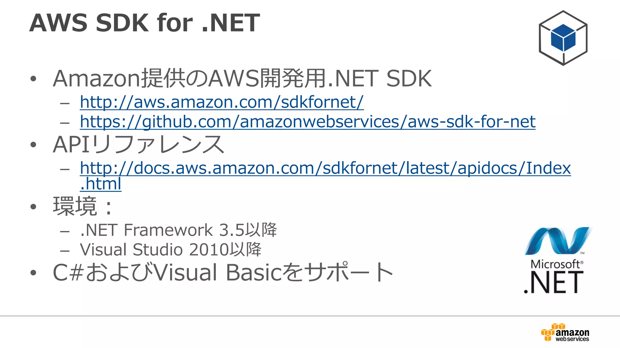 操作可能サービス
Auto Scaling EC2 OpsWorks
CloudFormation ECS Redshift
CloudFront ELB RDS
CloudHSM Elastic Beanstalk Route53
CloudSearch Elasticache S3
CloudTrail Elastic Transcoder SES
CloudWatch EMR SimpleDB
CloudWatch Logs Glacier SNS
CodeDeploy IAM SQS
Cognito Import/Export Storage Gateway
Config Kinesis STS
Data Pipeline KMS Support
Direct Connect Lambda SWF
DynamoDB Mobile Analytics VPC
※薄字のサービスは未サポート
 