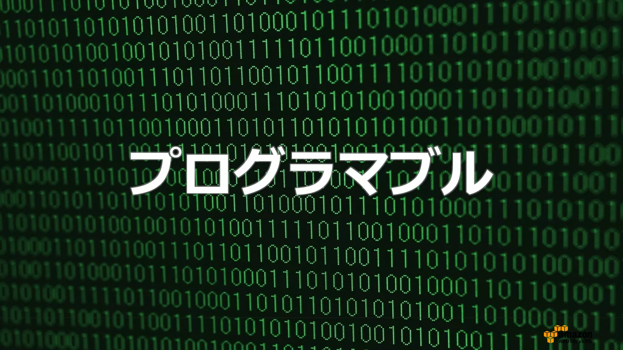 つまり全てが意のままに
 