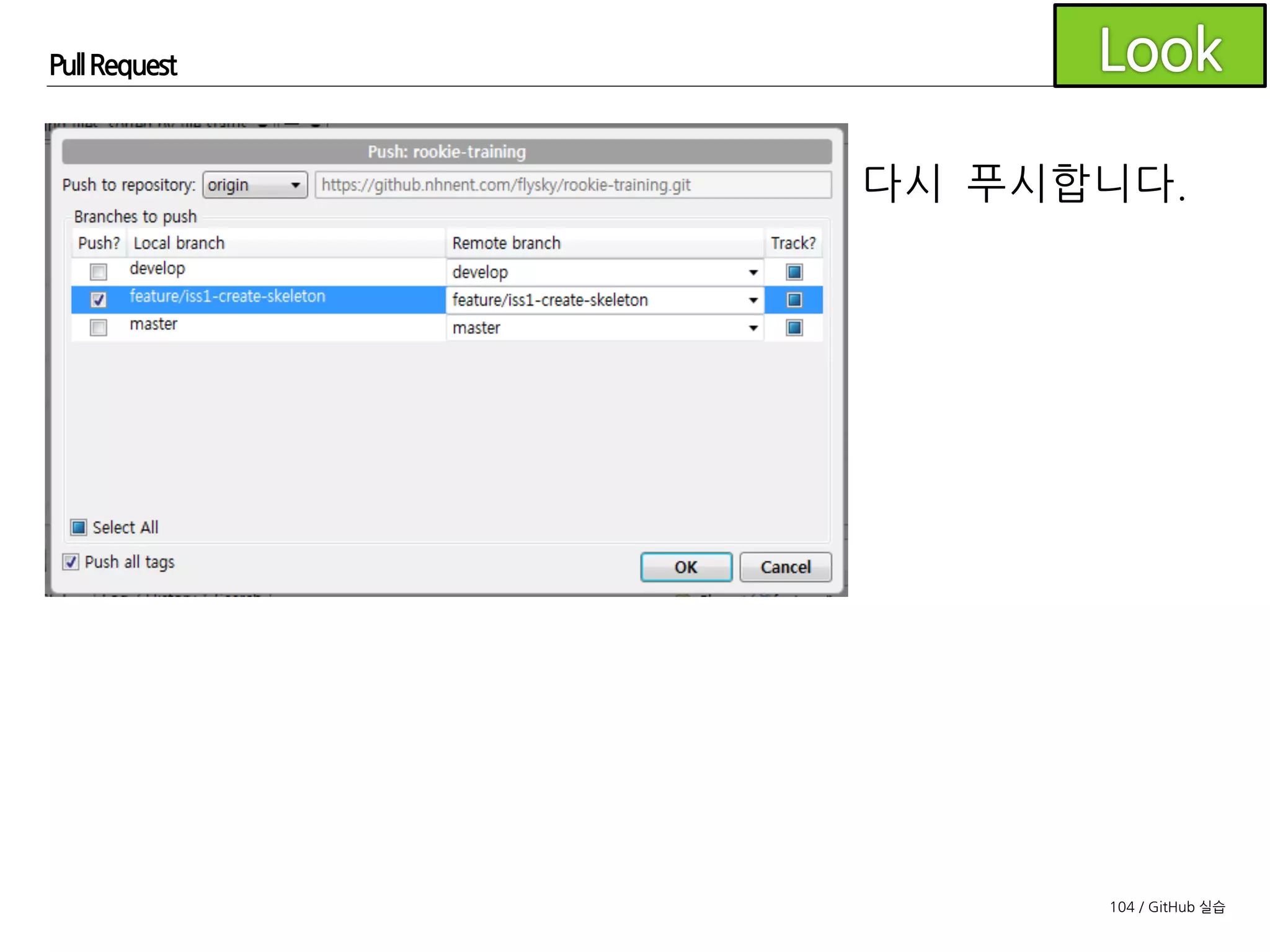 104 / GitHub 실습
Pull Request
다시 PR 페이지를 확인하면 이전의 댓글은 X 표시되고
푸시한 커밋들이 반영된 것을 확인할 수 있습니다.
 