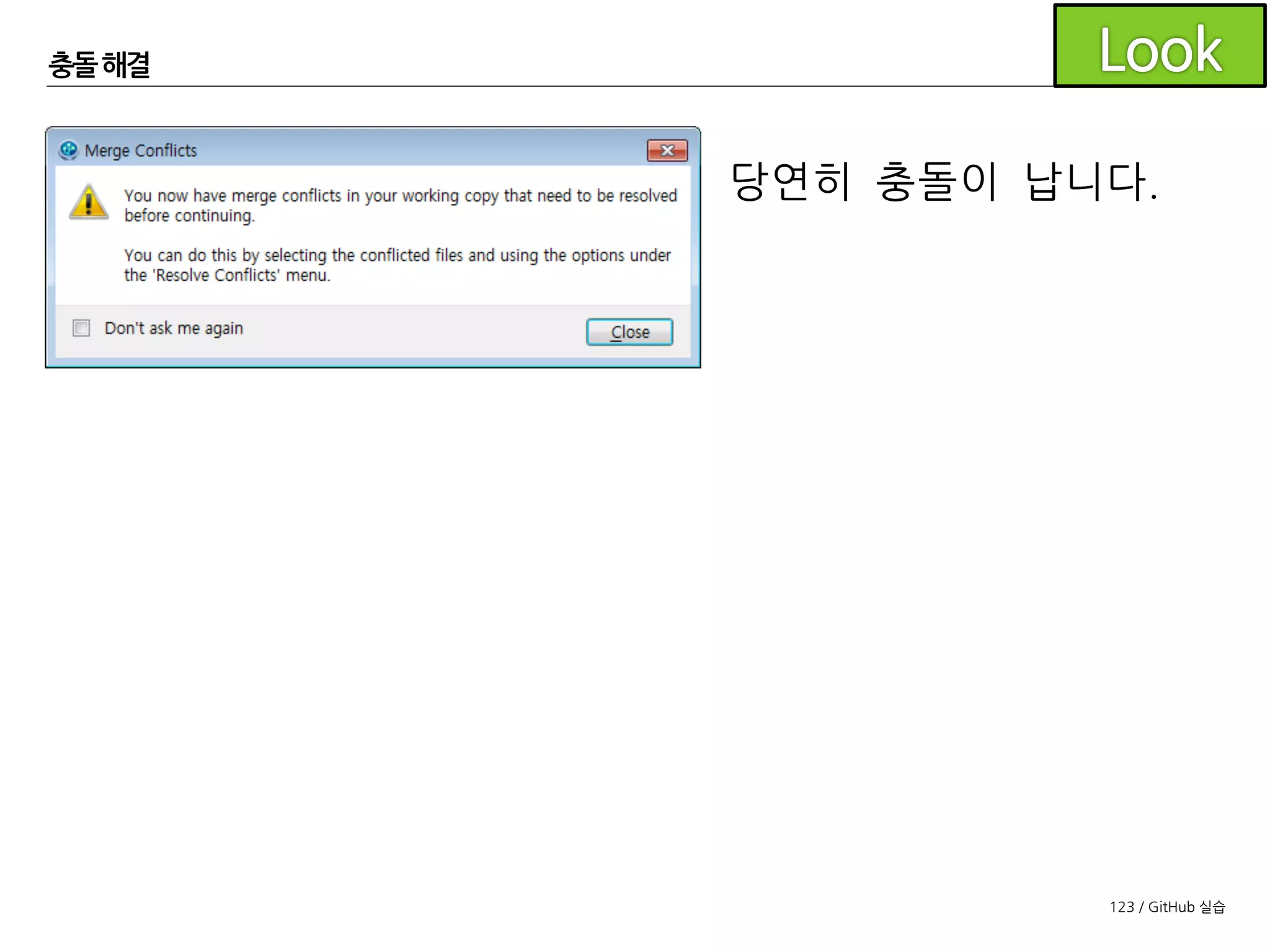 123 / GitHub 실습
충돌해결
충돌난 파일은 느낌표로 나타납니다.
 