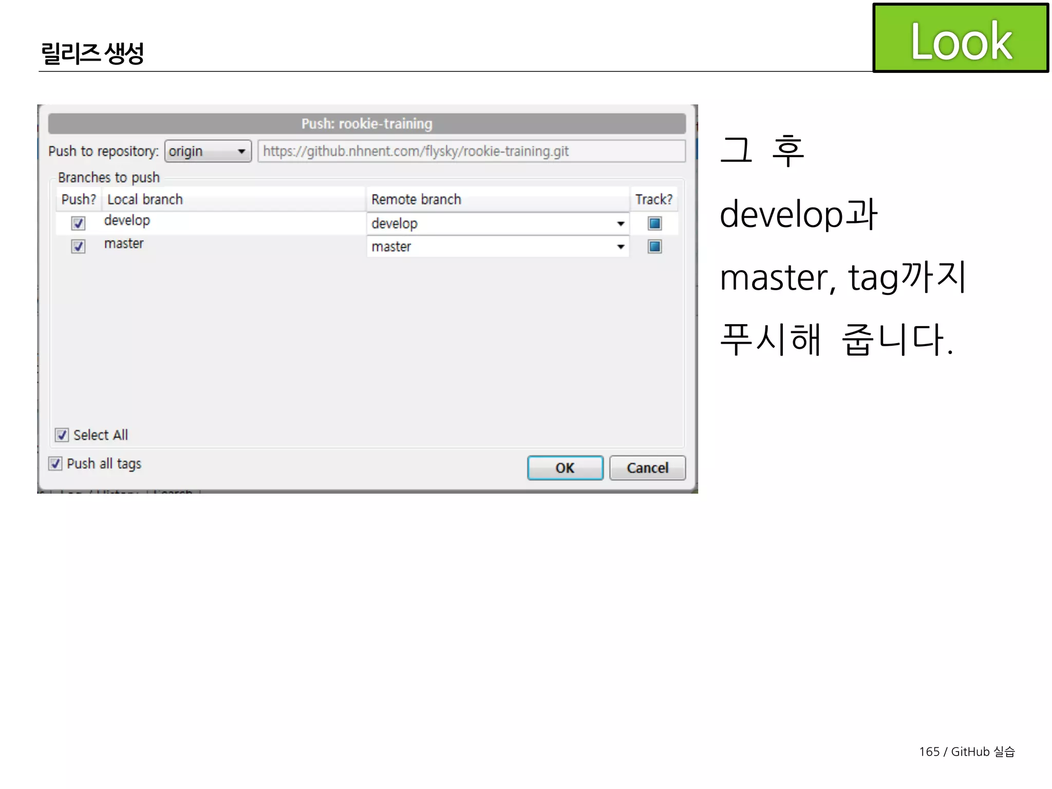165 / GitHub 실습
릴리즈 생성
GitHub의 저장소 메인 페이지를 확인하면 release가 생성된 것
을 확인할 수 있습니다.
 