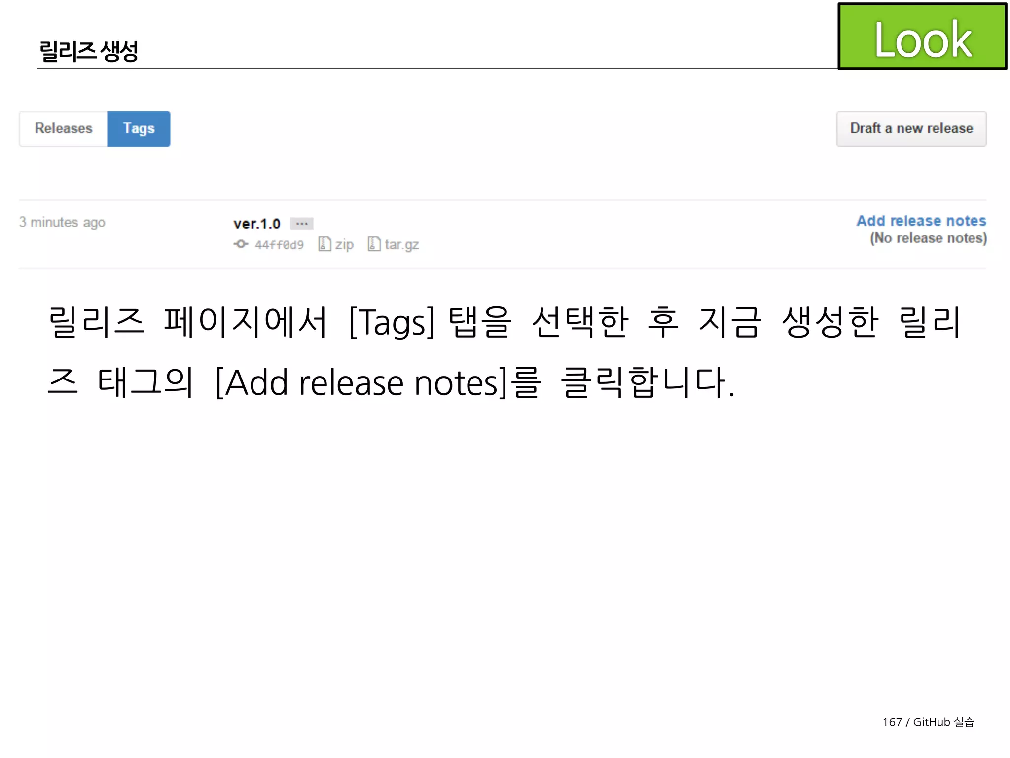 167 / GitHub 실습
릴리즈 생성 태그
이름
설명
바이너리 파일 등을 첨부 가능
 