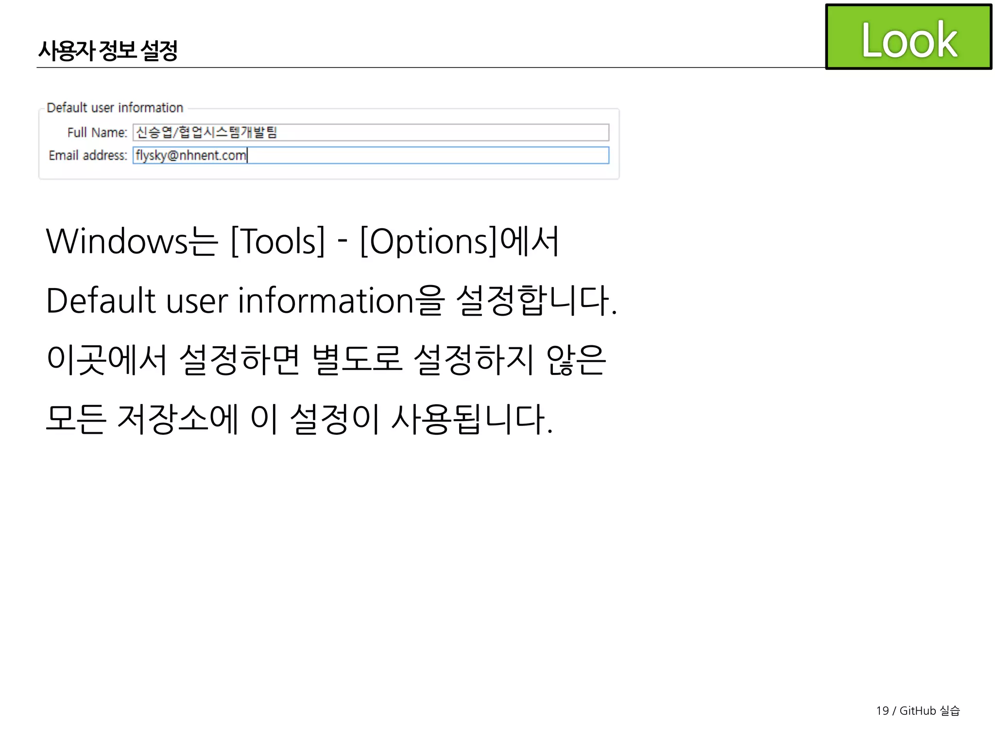 19 / GitHub 실습
저장소 복제
calculator 저장소를로컬로 복제하세요.
- GitHub에서 저장소 주소 복사
- SourceTree에서저장소 복제
 