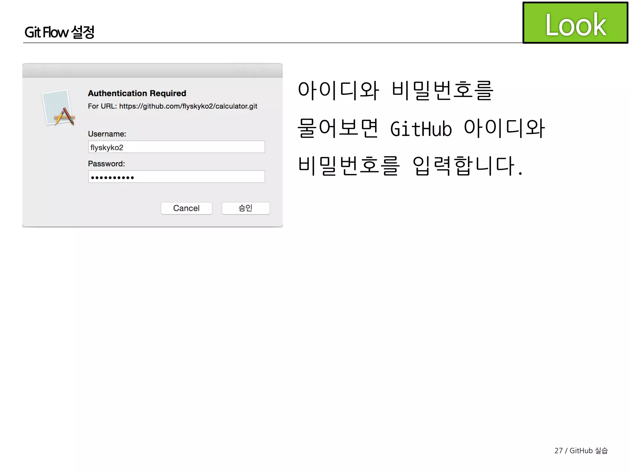 27 / GitHub 실습
GitFlow 설정
develop 브랜치가 생성되고 체크아웃된 것을
확인할 수 있습니다. 이제 푸시합니다.
 