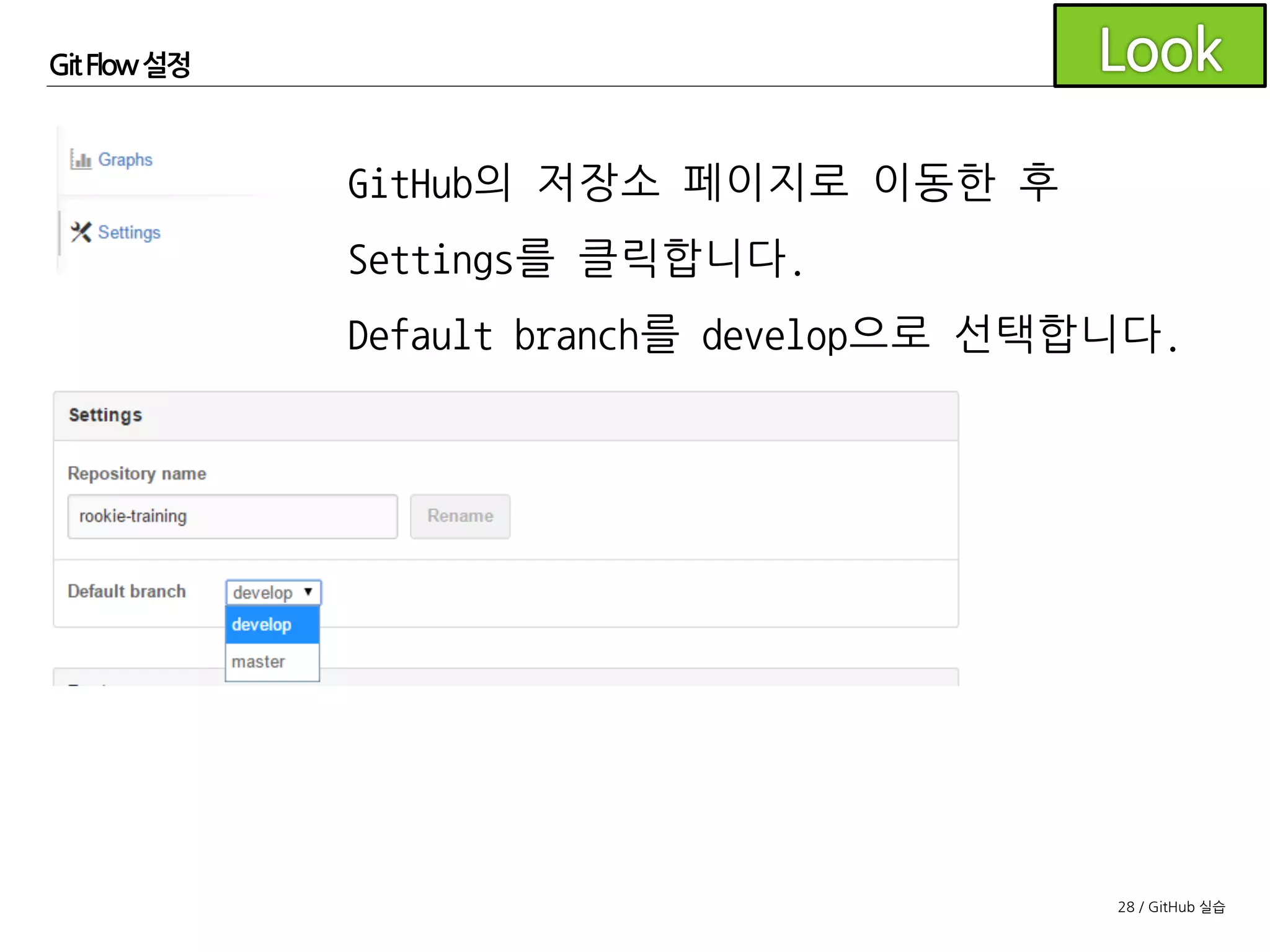 28 / GitHub 실습
GitFlow 설정
도구모음에서 Push를 클릭합니다.
develop에 체크한 후
OK를 클릭합니다.
 