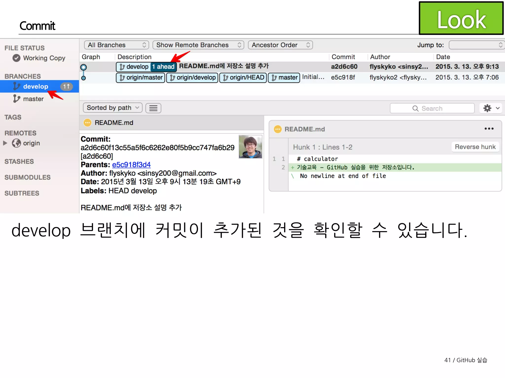 41 / GitHub 실습
Commit
 