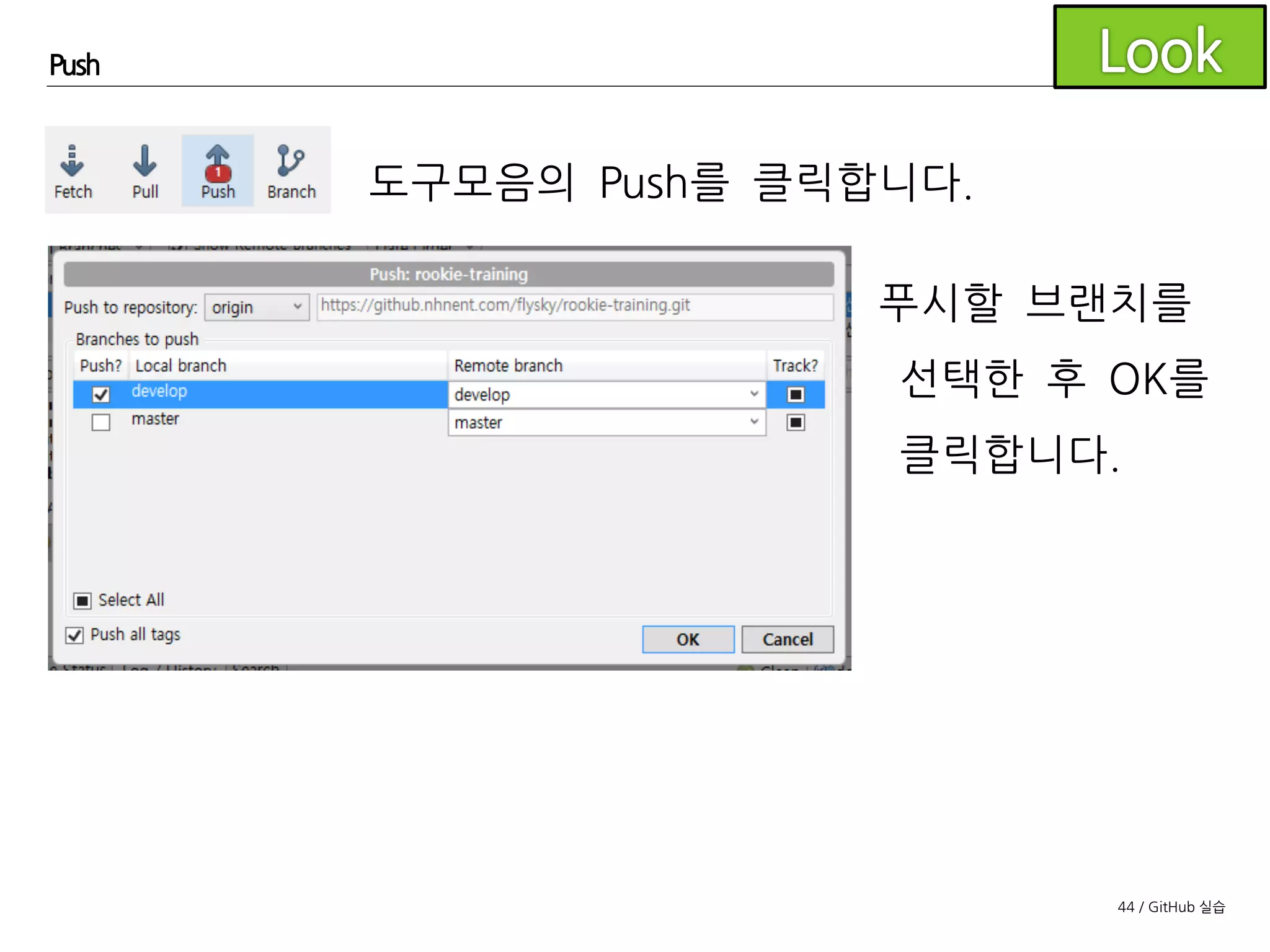 44 / GitHub 실습
Commit
Working Copy의 변경사항을 커밋하세요.
- 두번 이상 커밋해 보시기 바랍니다.
 