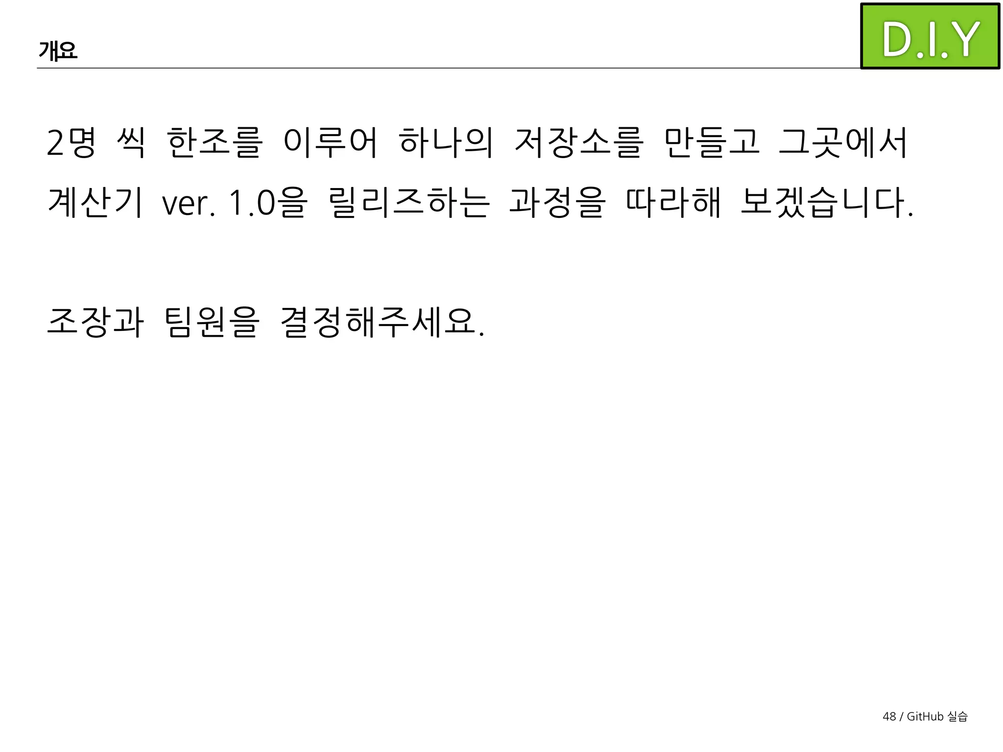 GitHub을 이용한 프로젝트 관리
 