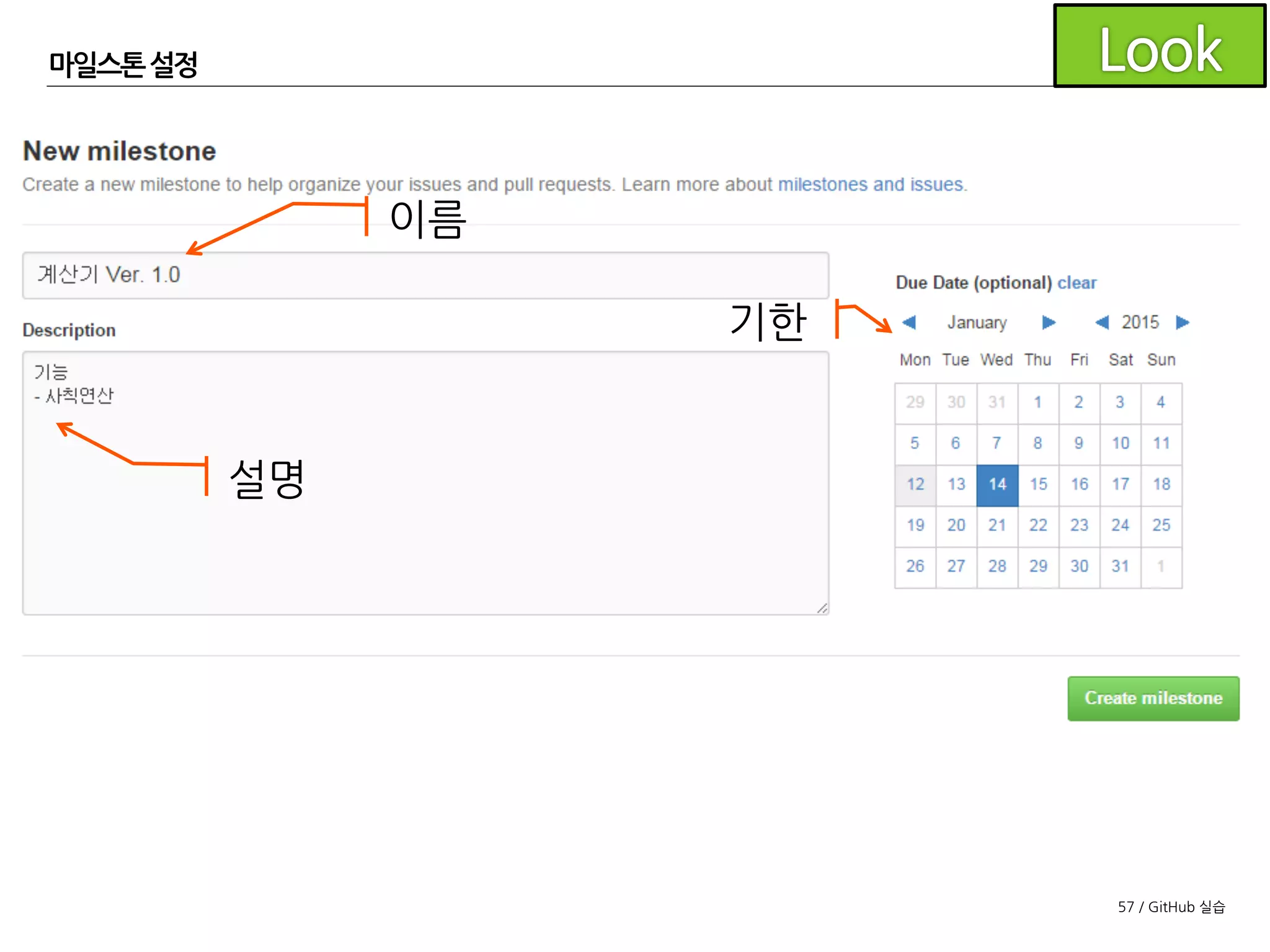 57 / GitHub 실습
마일스톤 설정
이름
설명
기한
 