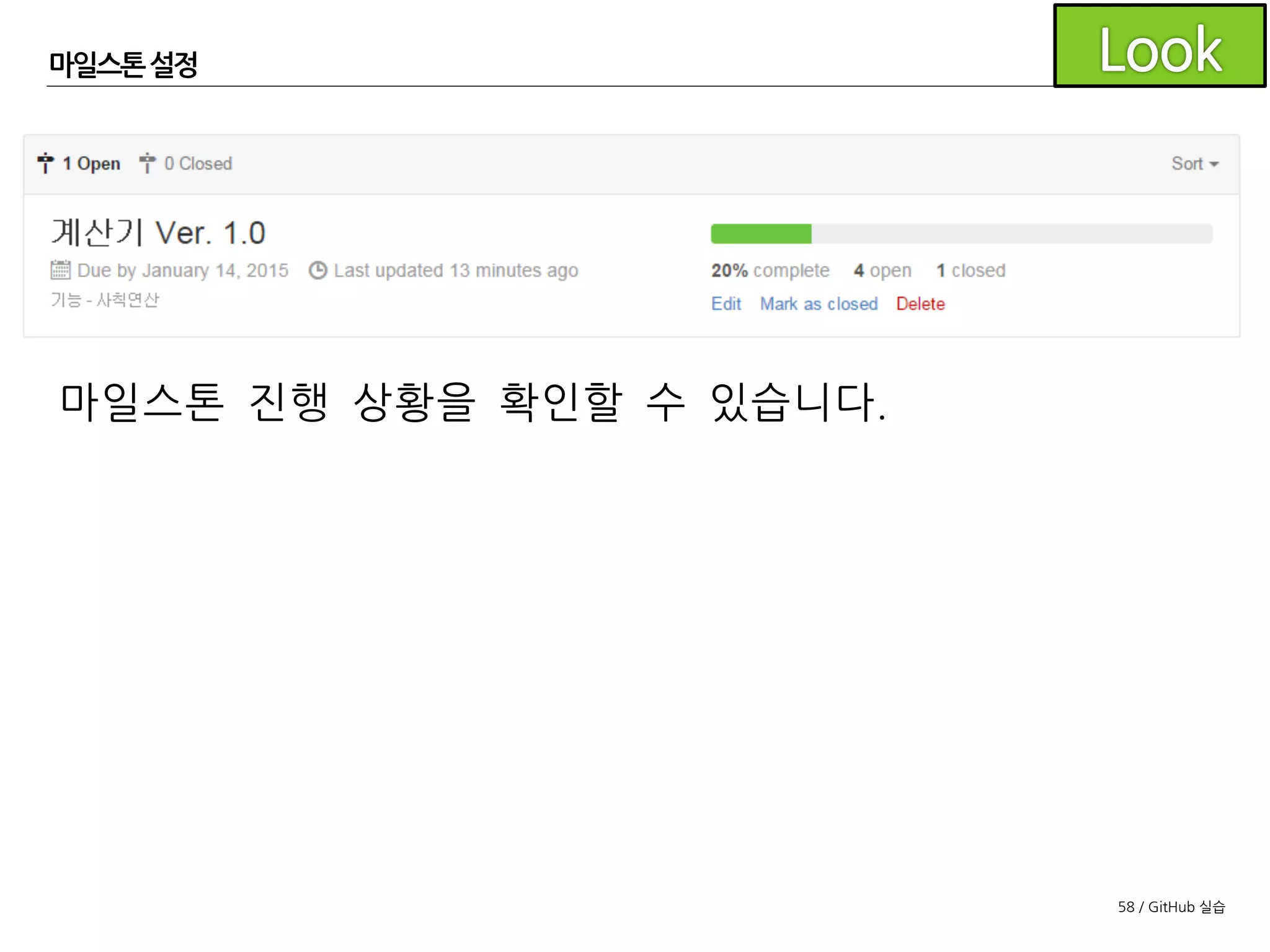 58 / GitHub 실습
마일스톤 설정
마일스톤 진행 상황을 확인할 수 있습니다.
 