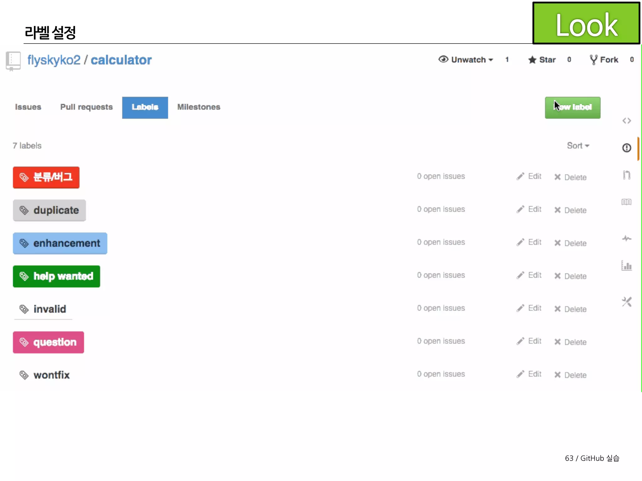 63 / GitHub 실습
라벨설정
 