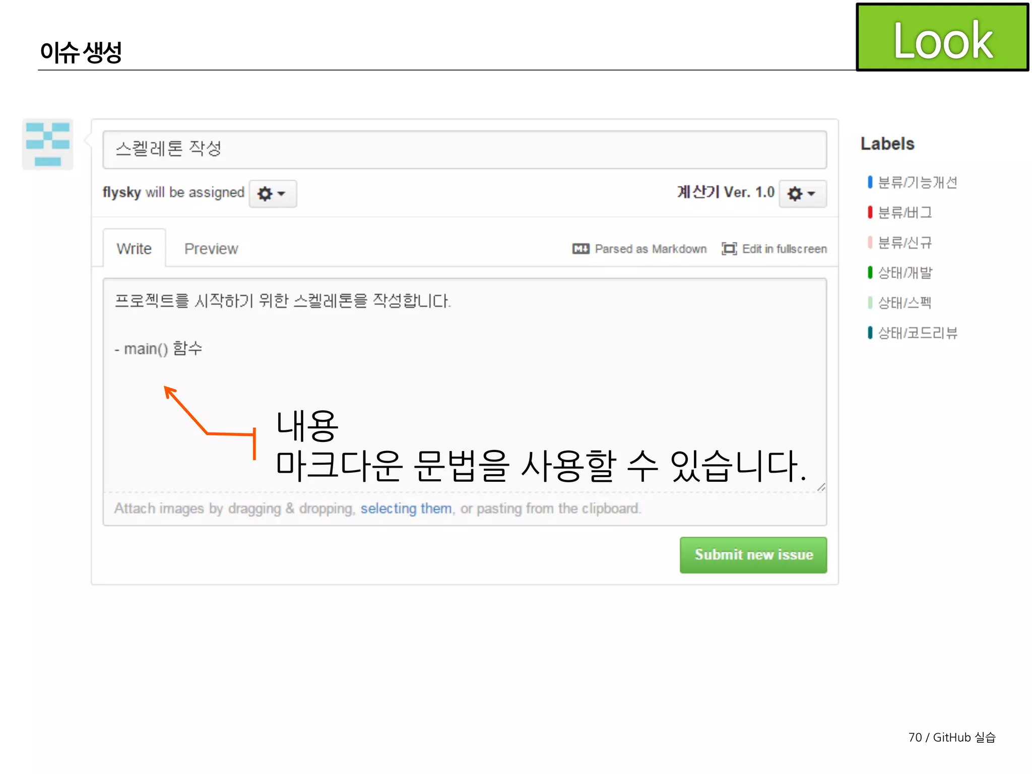 70 / GitHub 실습
이슈생성
 