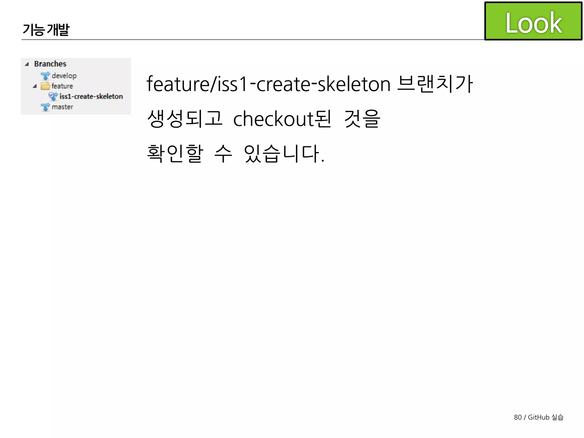 80 / GitHub 실습
기능개발
main.c를 생성합니다.
 