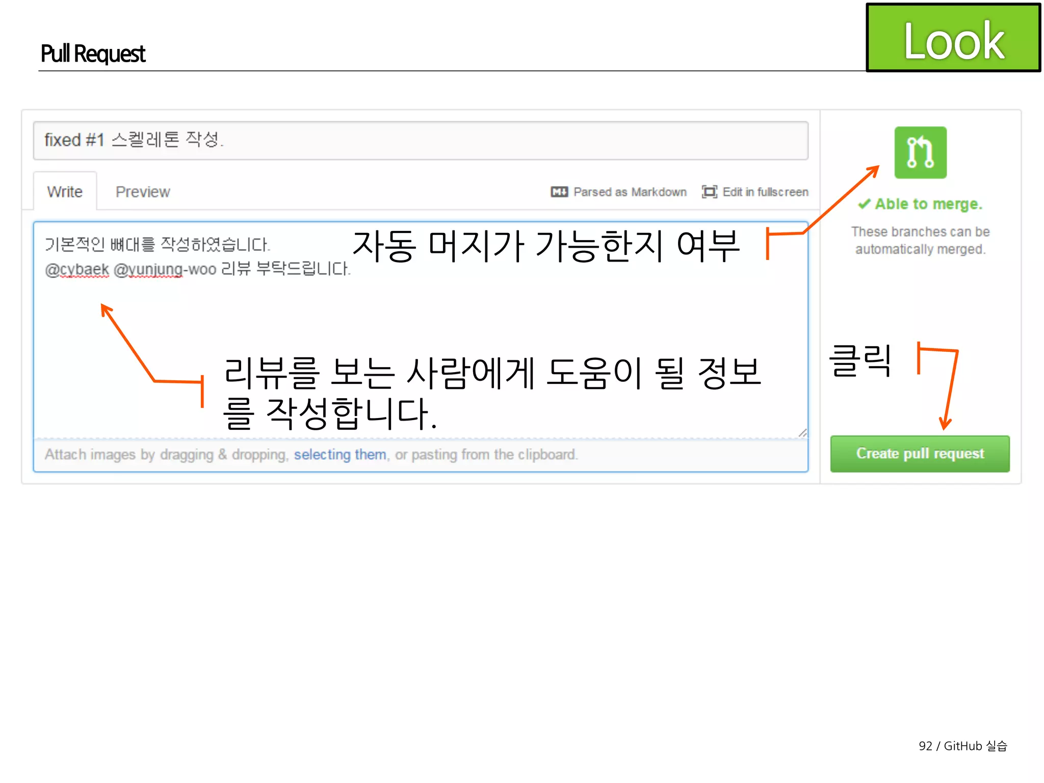 92 / GitHub 실습
Pull Request
 