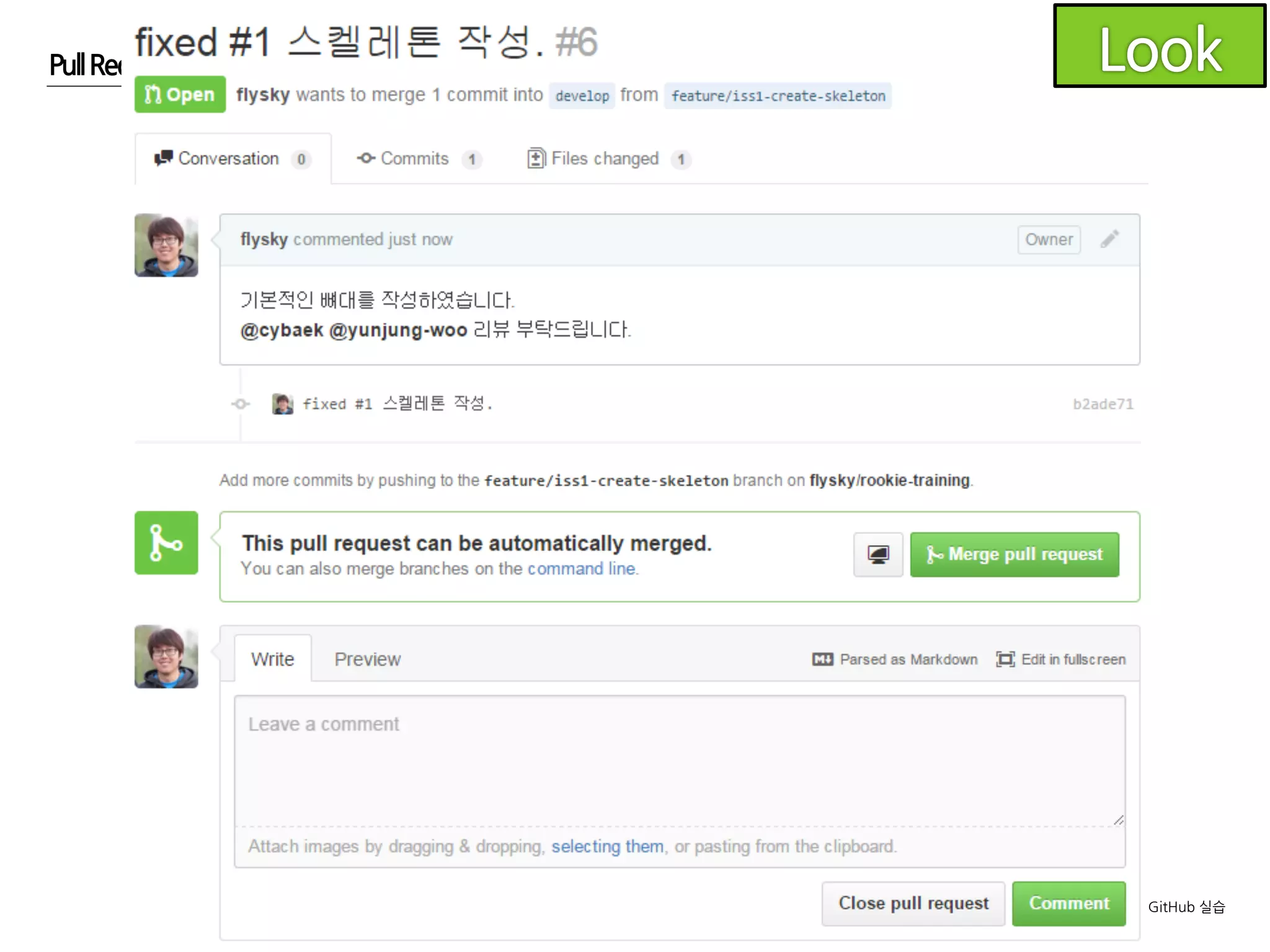 93 / GitHub 실습
Pull Request
 