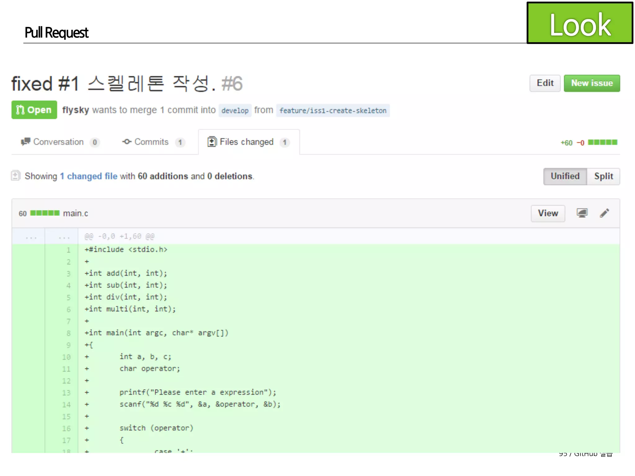 95 / GitHub 실습
Pull Request
Feature 브랜치를 develop에 머지하기 위한
풀리퀘스트를 만드세요.
- base와 compare에각각 지정하는 브랜치에 유의하세요.
 