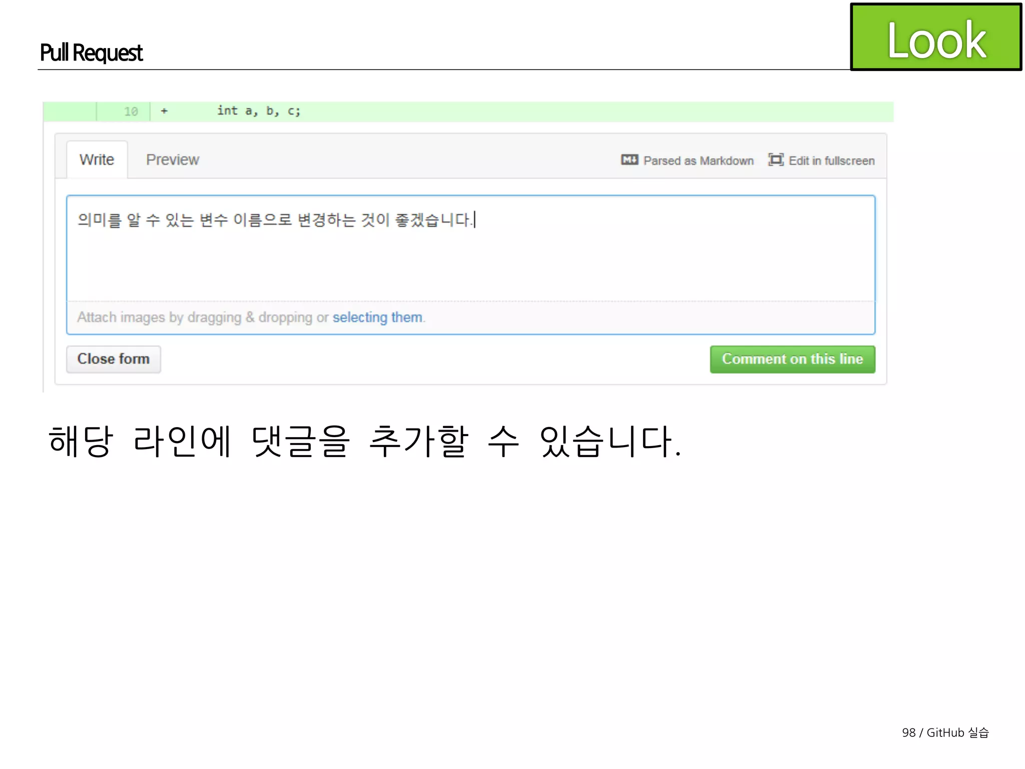 98 / GitHub 실습
Pull Request
 