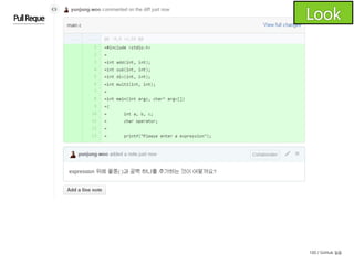 100 / GitHub 실습
Pull Request
의견을 받았기 때문에 해당 부분에 대한 수정을 시작합니다.
(혹은 댓글을 통해 토의합니다)
 