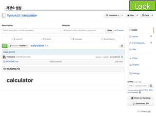 13 / GitHub 실습
저장소 생성
 