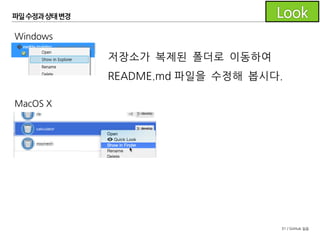 31 / GitHub 실습
GitFlow 설정
Git Flow 설정을 하고 develop을 기본 브랜치로 설정하세요.
- SourceTree의 Git Flow 버튼을 이용, 초기 설정
- develop 브랜치 푸시
- GitHub 설정 페이지에서develop을 기본 브랜치로
 