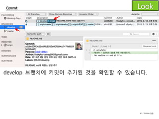 41 / GitHub 실습
Commit
 