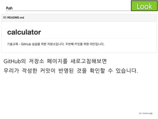 45 / GitHub 실습
Push
도구모음의 Push를 클릭합니다.
푸시할 브랜치를
선택한 후 OK를
클릭합니다.
 