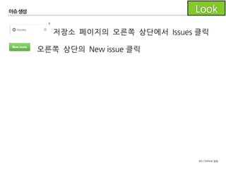 66 / GitHub 실습
이슈생성
 