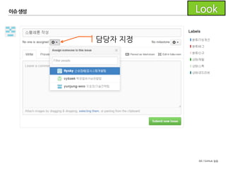 68 / GitHub 실습
이슈생성
 