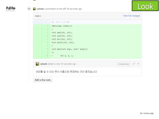 99 / GitHub 실습
Pull Request
 