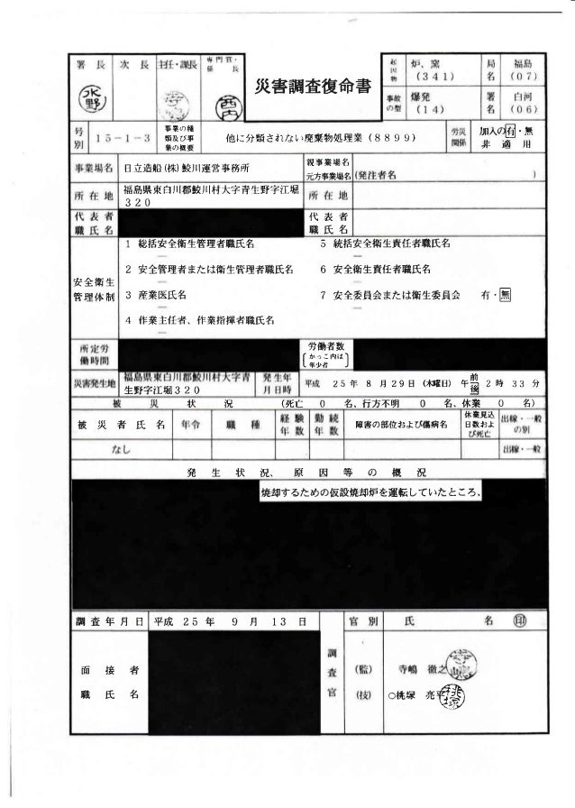 鮫川村 福島労働局開示文書20150319 ―1 鮫川村 福島労働局開示文書20150319 ―1