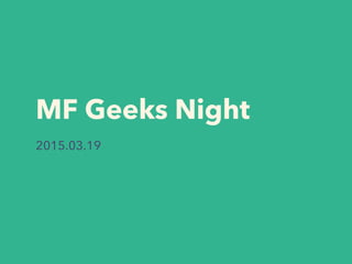 MF Geeks Night
2015.03.19
 