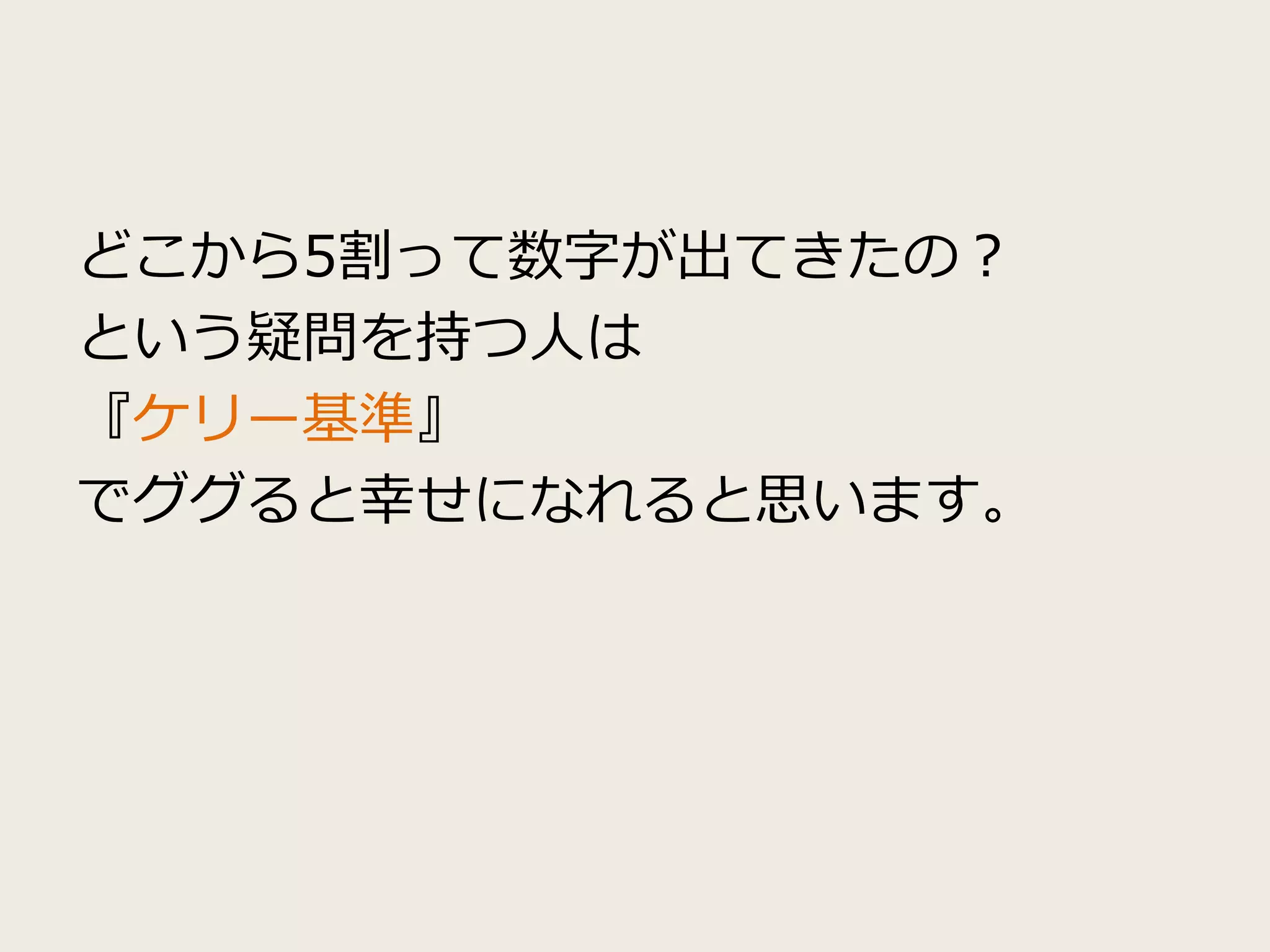 どこから5割って数字が出てきたの？
という疑問を持つ人は
『ケリー基準』
でググると幸せになれると思います。
 