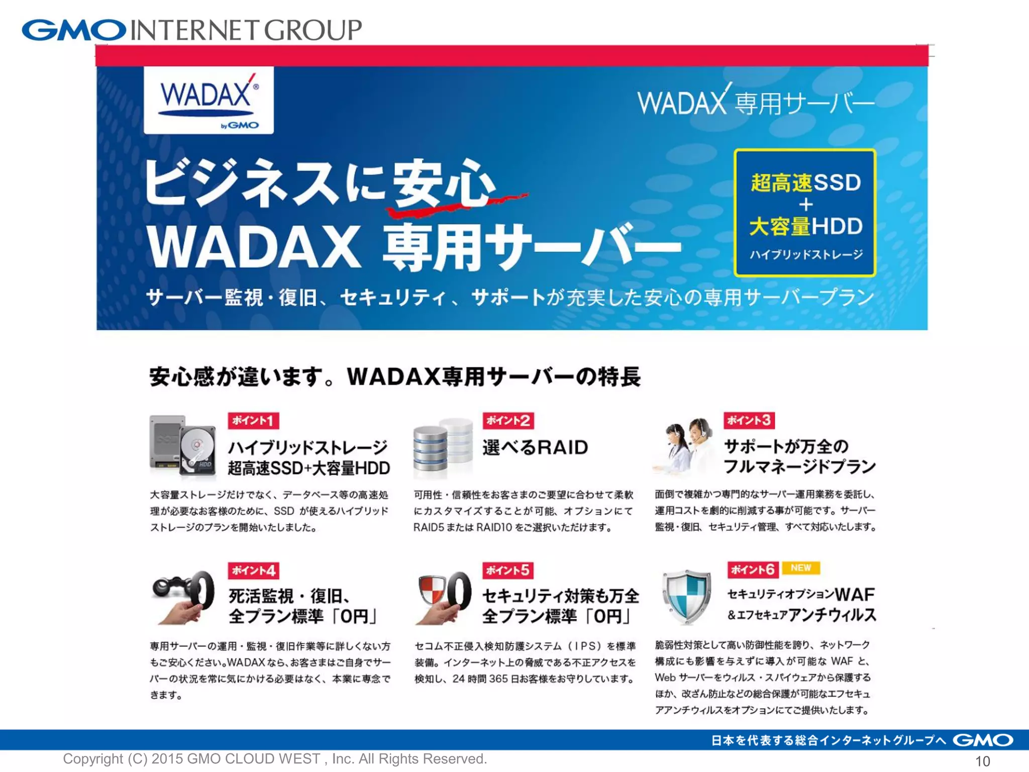 10Copyright (C) 2015 GMO CLOUD WEST , Inc. All Rights Reserved.
 