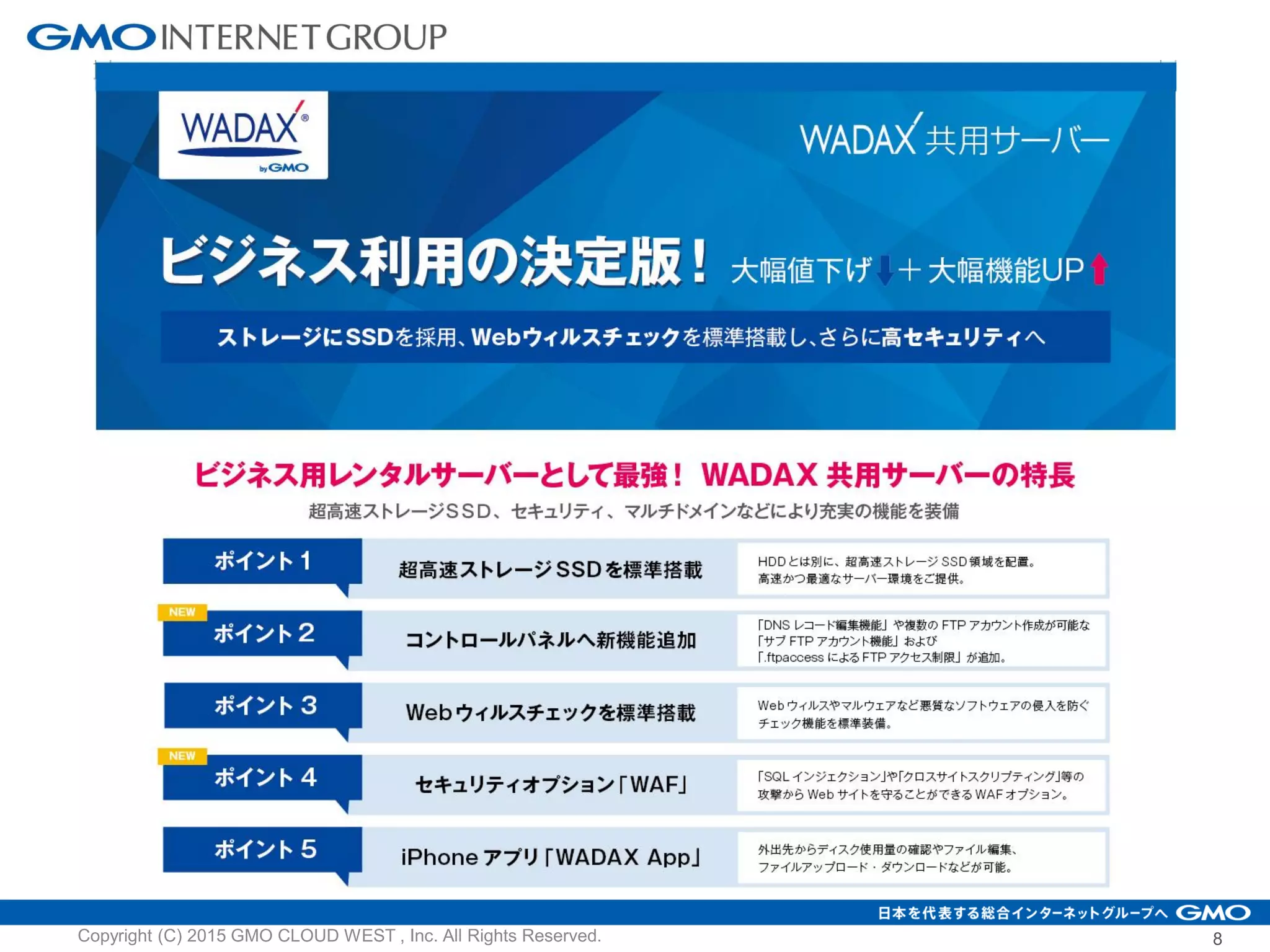 8Copyright (C) 2015 GMO CLOUD WEST , Inc. All Rights Reserved.
 