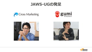 JAWS-UGの発足
 