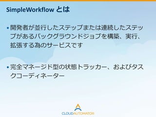 SWFの利用イメージ
 