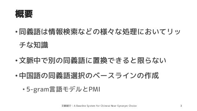 A Baseline System For Chinese Near Synonym Choice