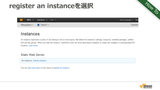 register an instanceを選択
 