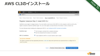 AWS CLIのインストール
 