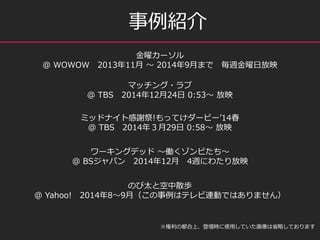 B
ץ`
 WOWOW 201311 ? 20149¤ޤ Lշӳ
ޥå?
 TBS 20141224 0:53? ӳ
ߥåɥʥȸx!äƤ`ө`14
 TBS 2014ꣳ29 0:58? ӳ
`󥰥ǥå ?PӤ?
 BSѥ 201412 4Lˤ錄ӳ
Τ̫ȿɢi
 Yahoo! 20148?9£ϥƥBӤǤϤޤ
ζϡǉrʹäƤʡԤƤޤ
 