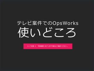 ʹɤ
ƥӰǤOpsWorks
 ע  дӰ  USTо@Ϥh]
 
