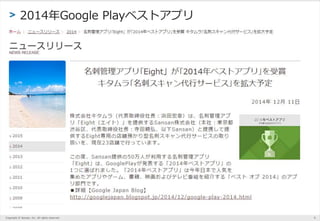 Copyright ? Sansan, Inc. All rights reserved. 9
> 2014Google Play٥ȥץ
 