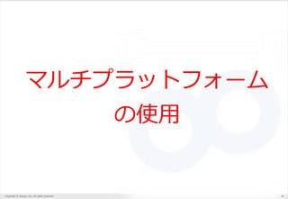 Copyright ? Sansan, Inc. All rights reserved.
ޥץåȥե`
ʹ
36
 