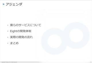 Copyright ? Sansan, Inc. All rights reserved.
> 
- WΥ`ӥˤĤ
- Eight_k
- gH_k
- ޤȤ
3
 