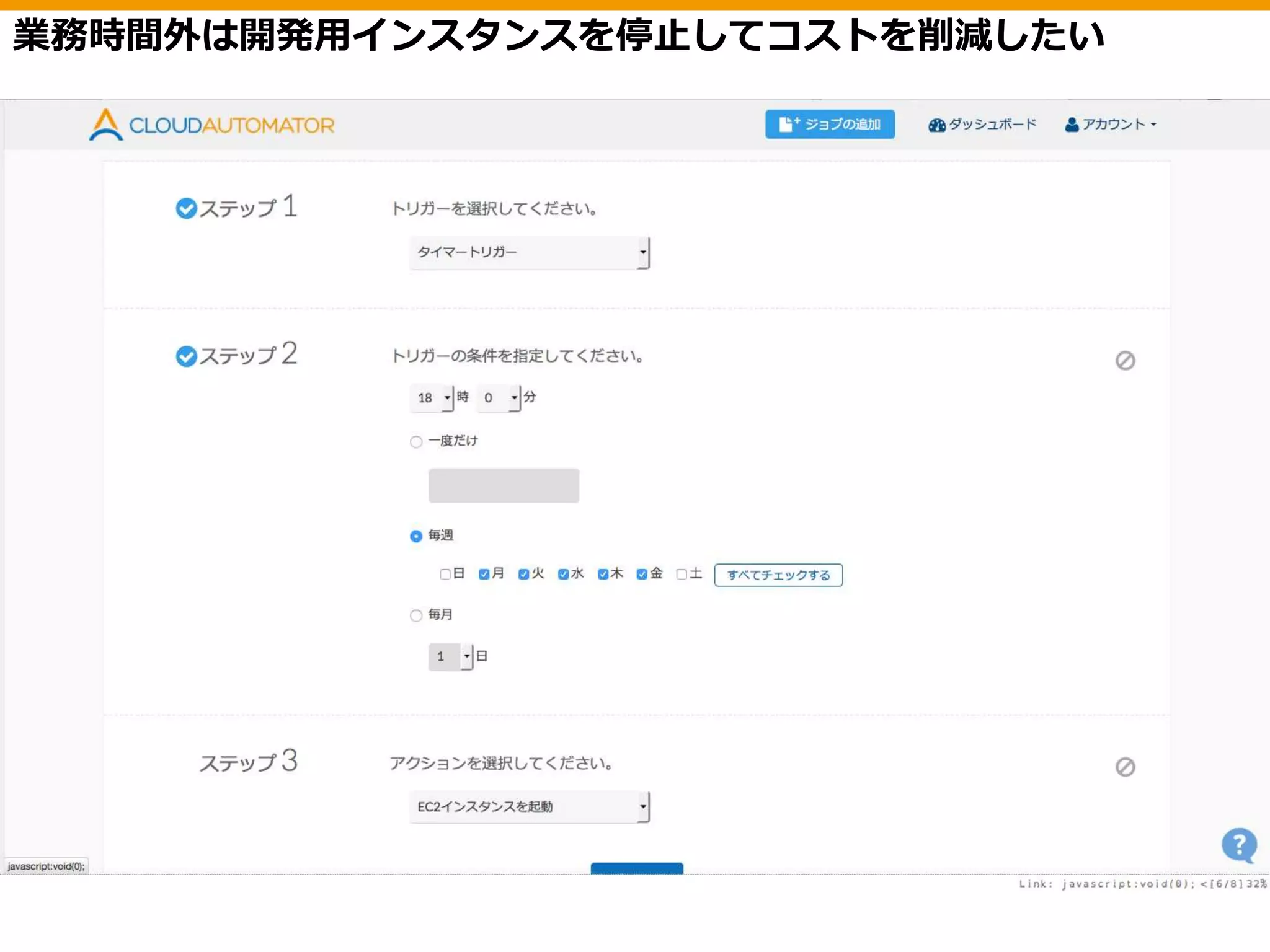 業務時間外は開発用インスタンスを停止してコストを削減したい
 