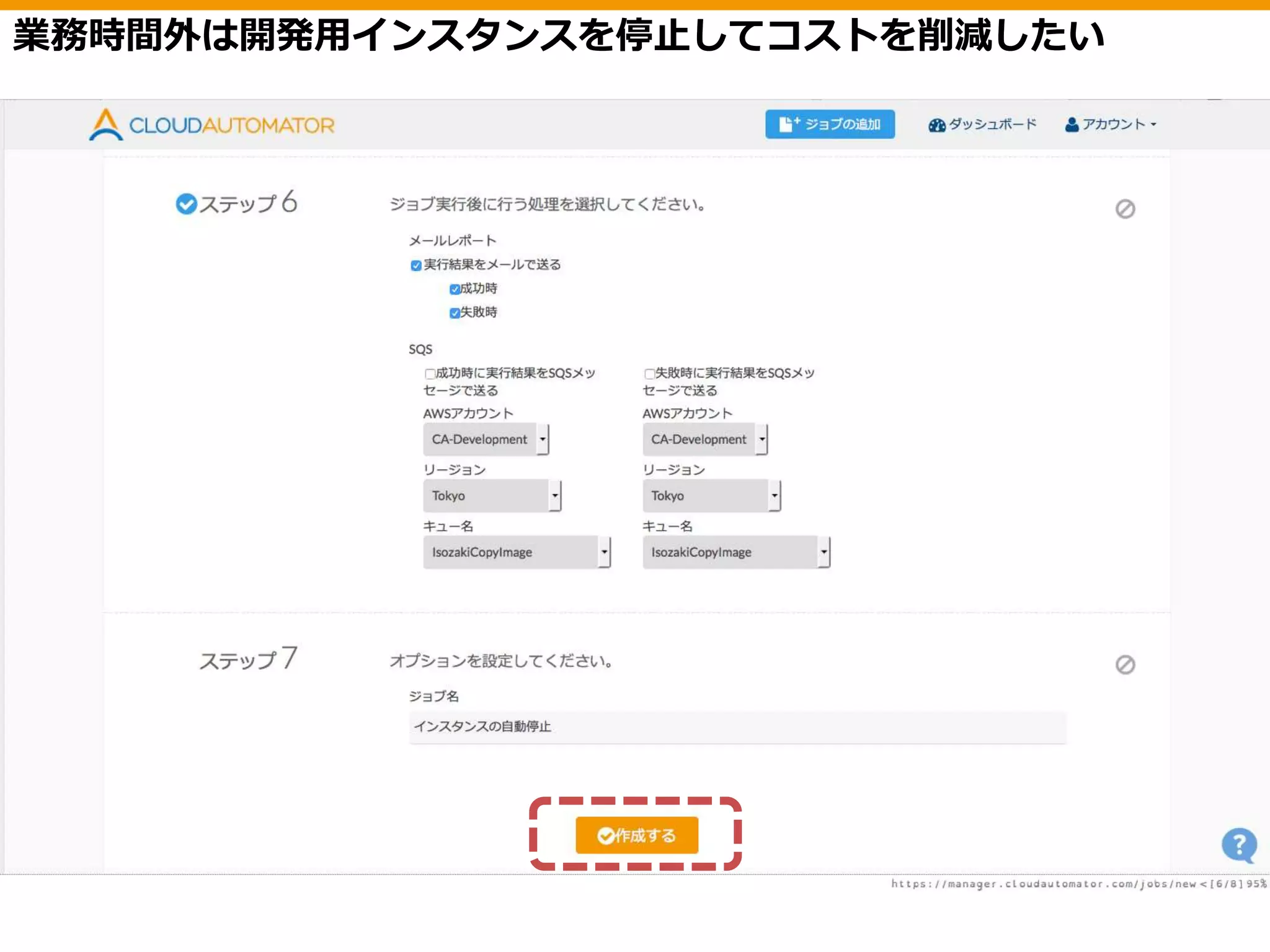 業務時間外は開発用インスタンスを停止してコストを削減したい
 