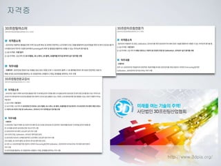 자격증
http://www.3dpia.org/
 