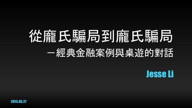 20150327 å¾žé¾æ°é¨™å±€åˆ°é¾æ°é¨™å±€