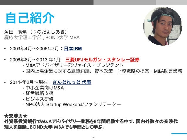 ワンコン田舎ビジネススクール 交渉編