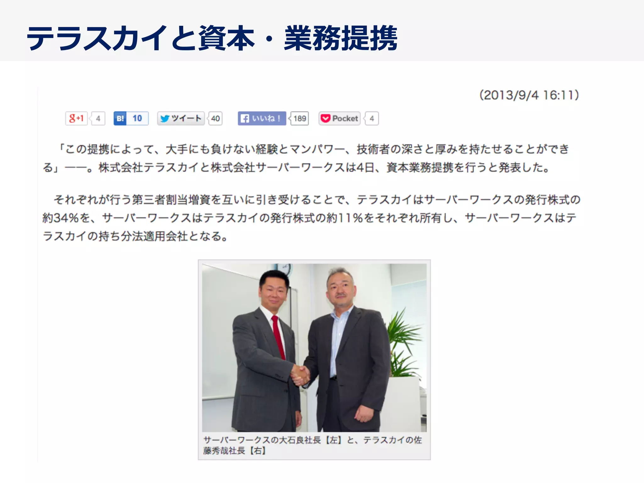 テラスカイと資本・業務提携
 